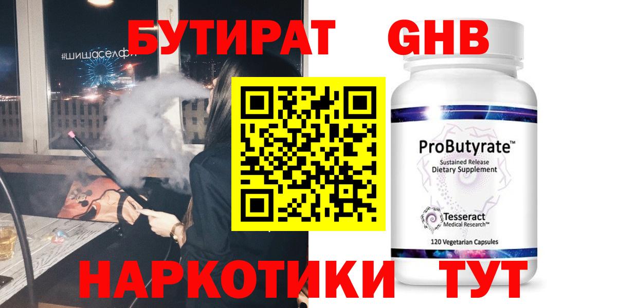БУТИРАТ BDO Октябрьский