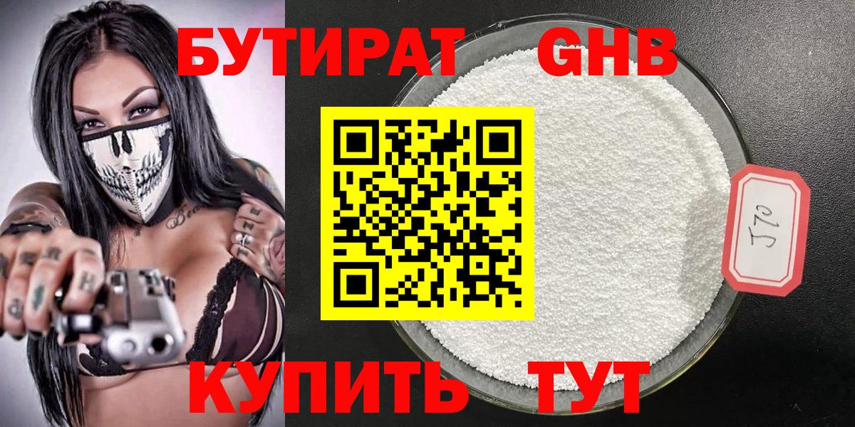 БУТИРАТ вода  Вход с VPN  Бутират  Октябрьский 