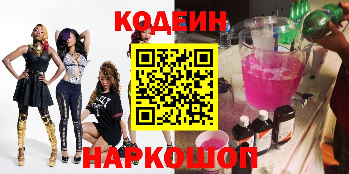 Кодеиновый сироп Lean Purple Drank Октябрьский
