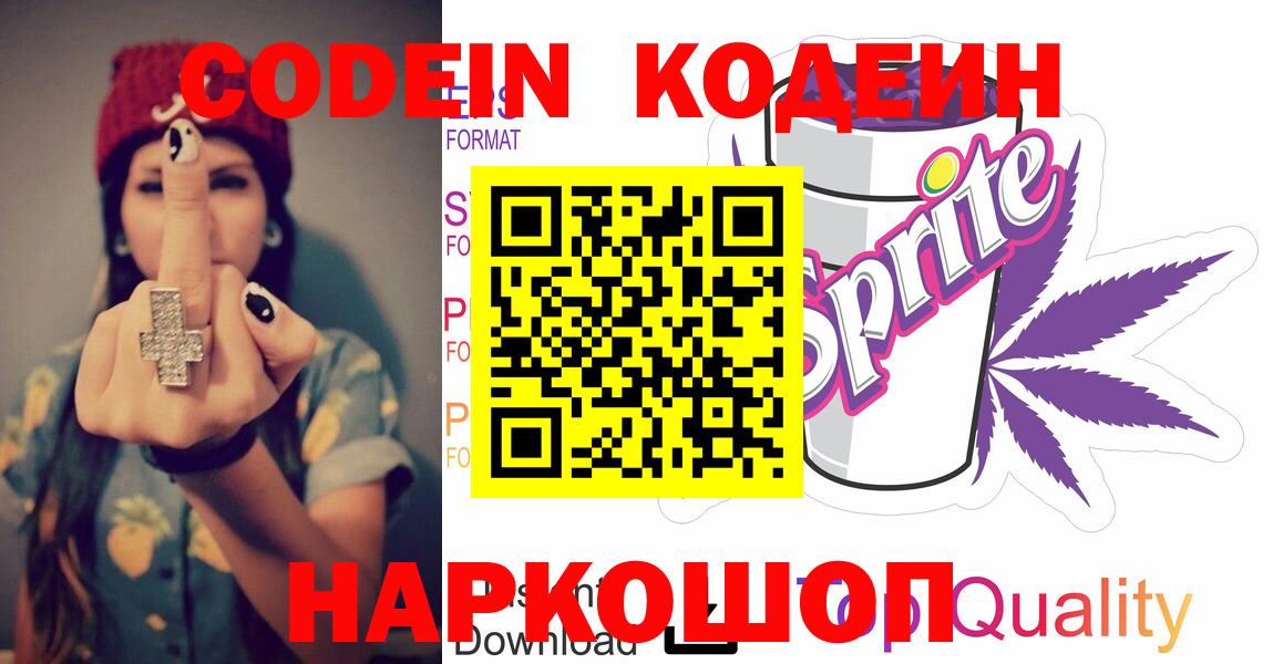 Codein Purple Drank  Вход с VPN  где продают наркотики  Codein напиток Lean (лин)  Октябрьский 