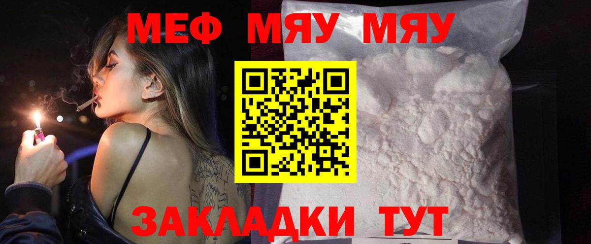 Меф мяу мяу мука Октябрьский