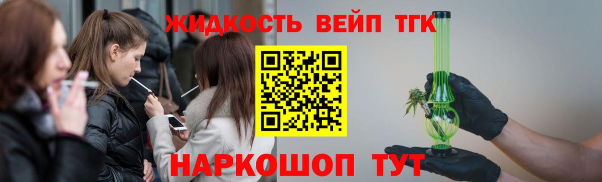ТГК жижа  Вход с VPN  Октябрьский  Дистиллят ТГК вейп 